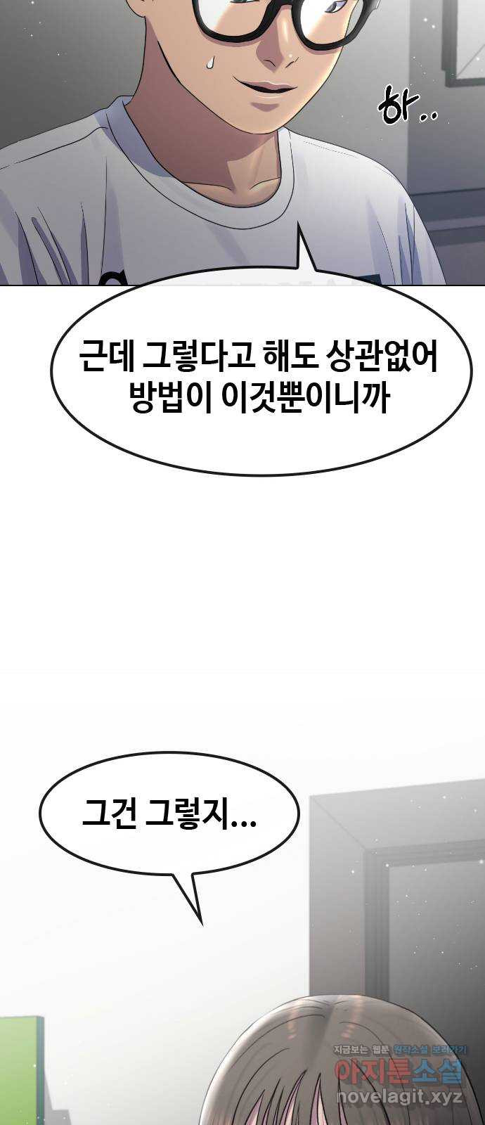 최면학교 64. 아무도 모르는 비밀 22