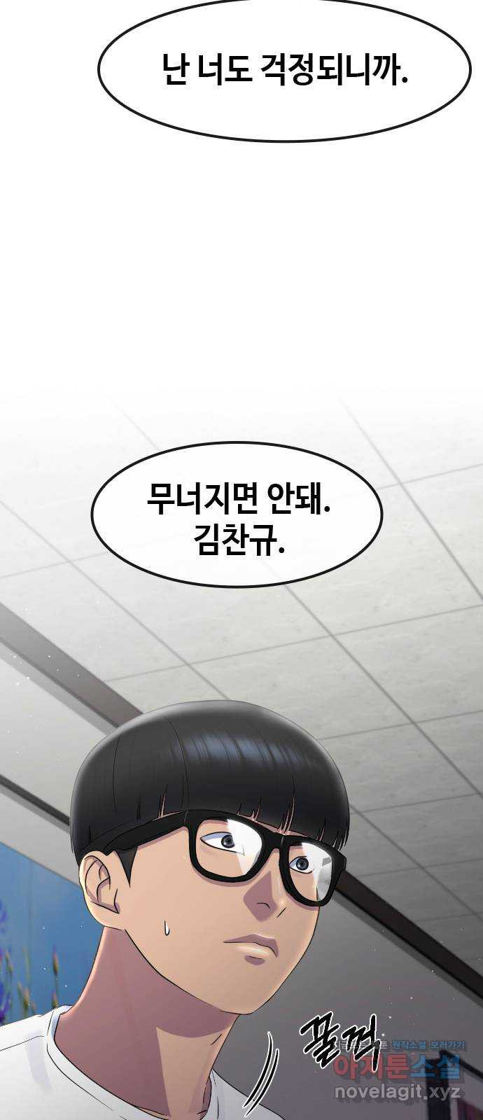 최면학교 64. 아무도 모르는 비밀 29