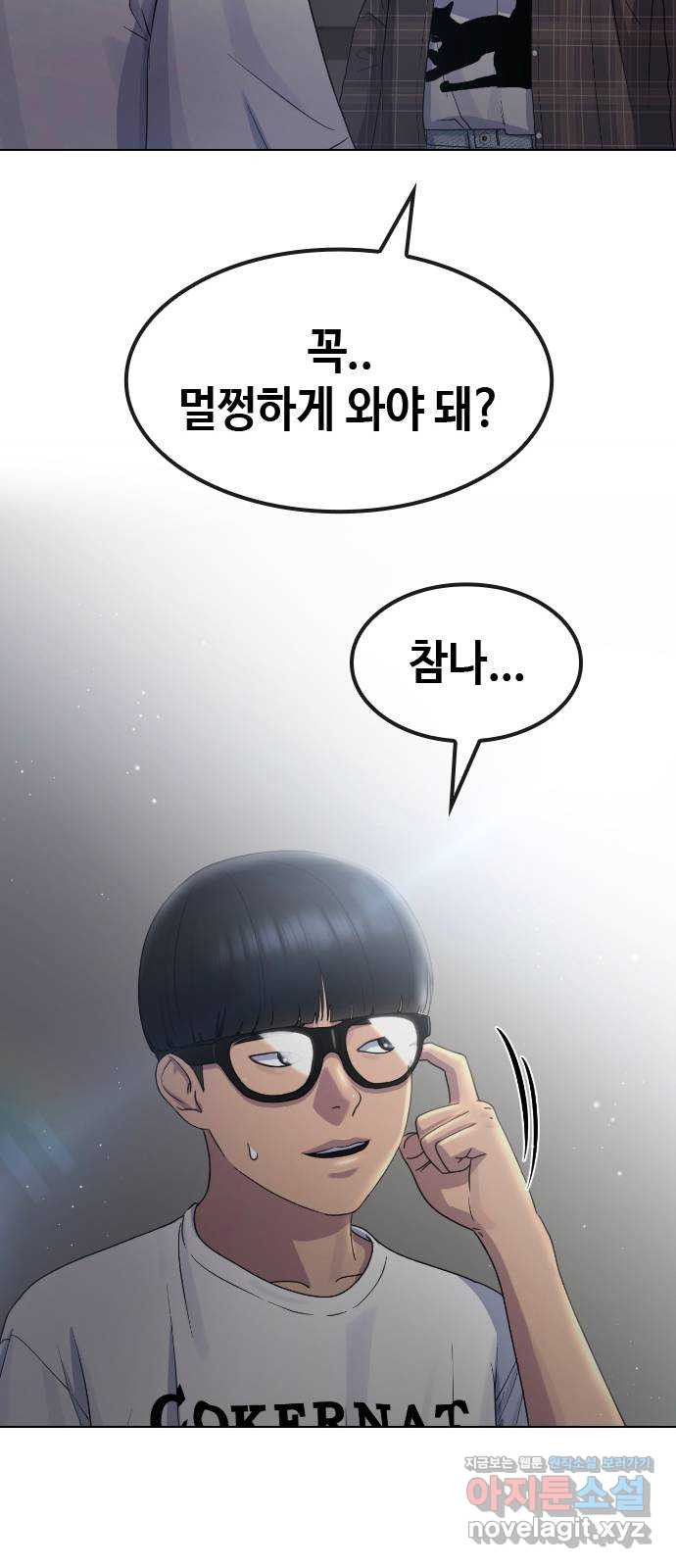 최면학교 64. 아무도 모르는 비밀 31