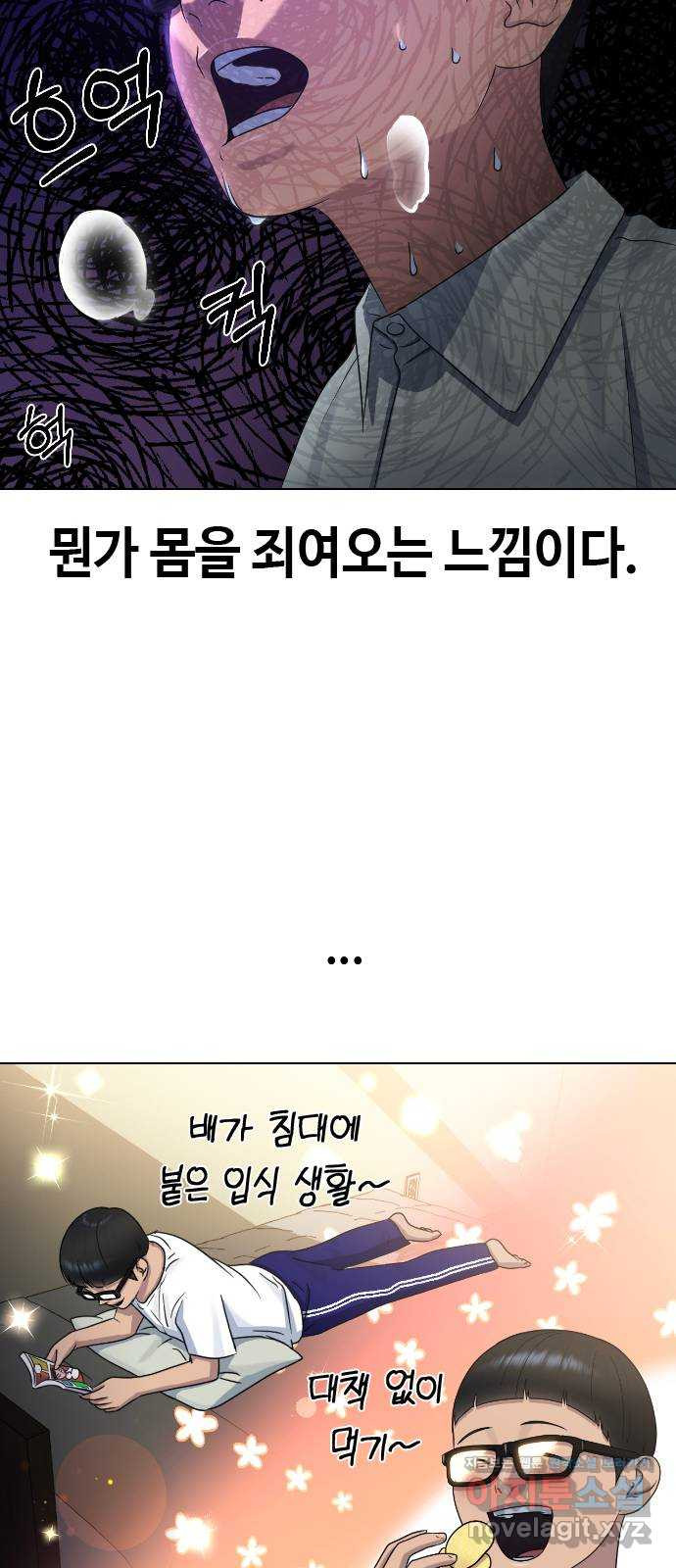 최면학교 64. 아무도 모르는 비밀 39