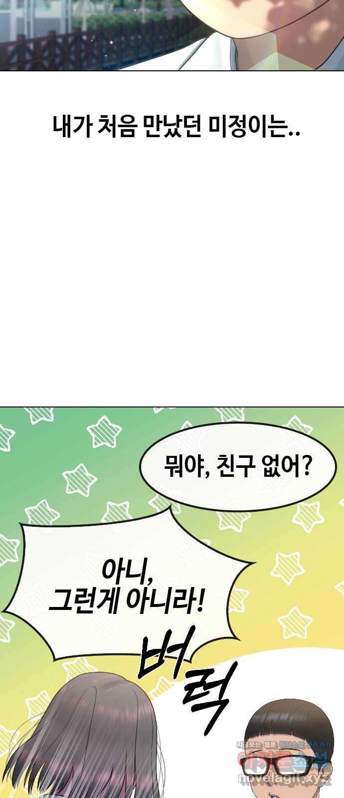 최면학교 64. 아무도 모르는 비밀 54
