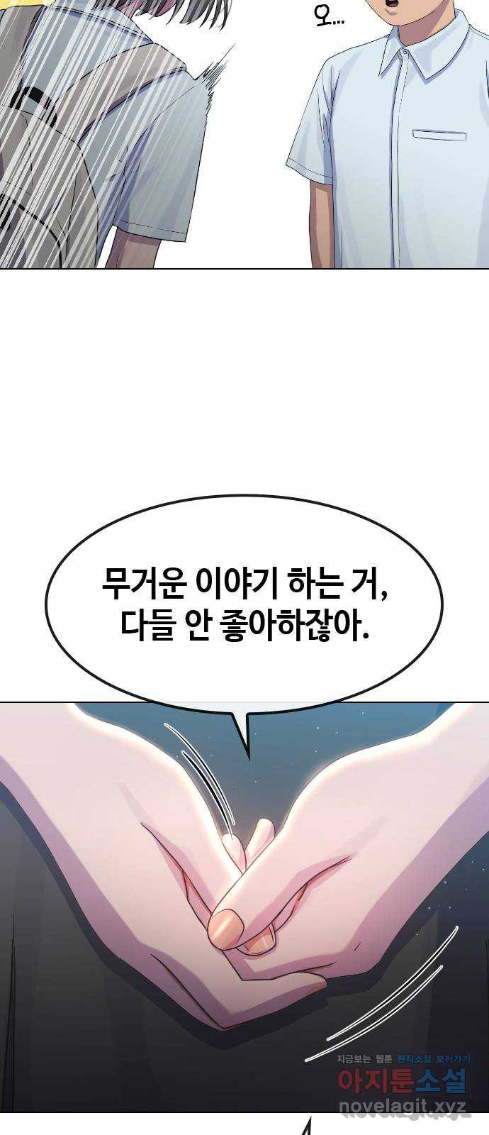 최면학교 64. 아무도 모르는 비밀 55