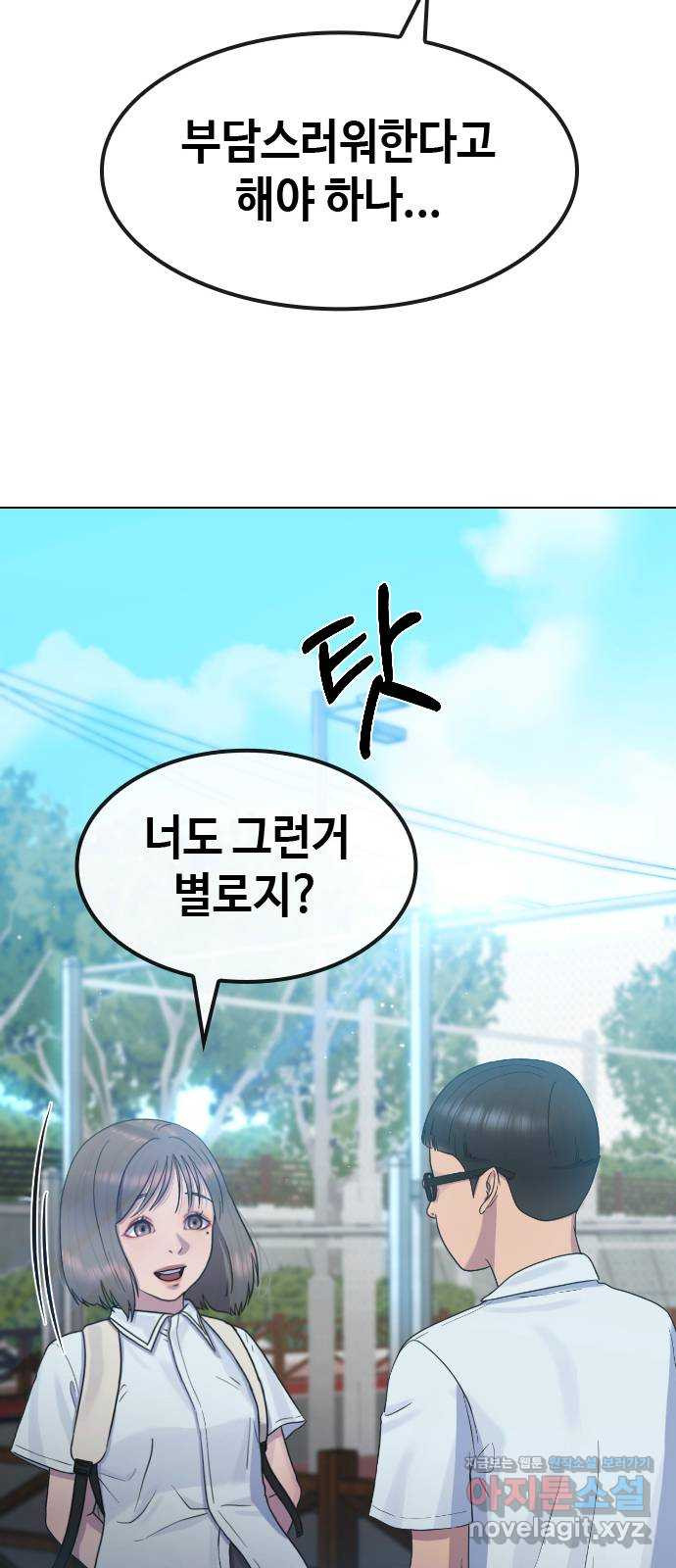 최면학교 64. 아무도 모르는 비밀 56