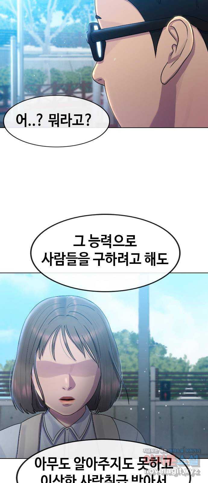 최면학교 64. 아무도 모르는 비밀 58