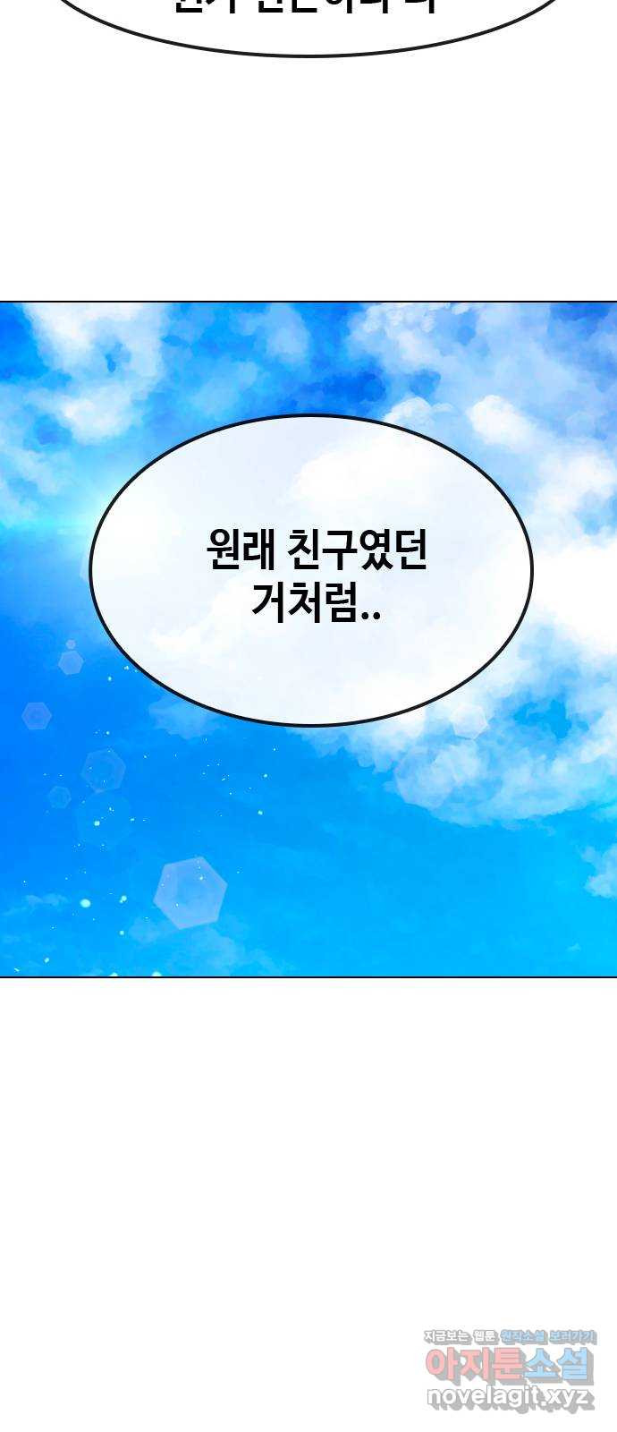 최면학교 64. 아무도 모르는 비밀 63