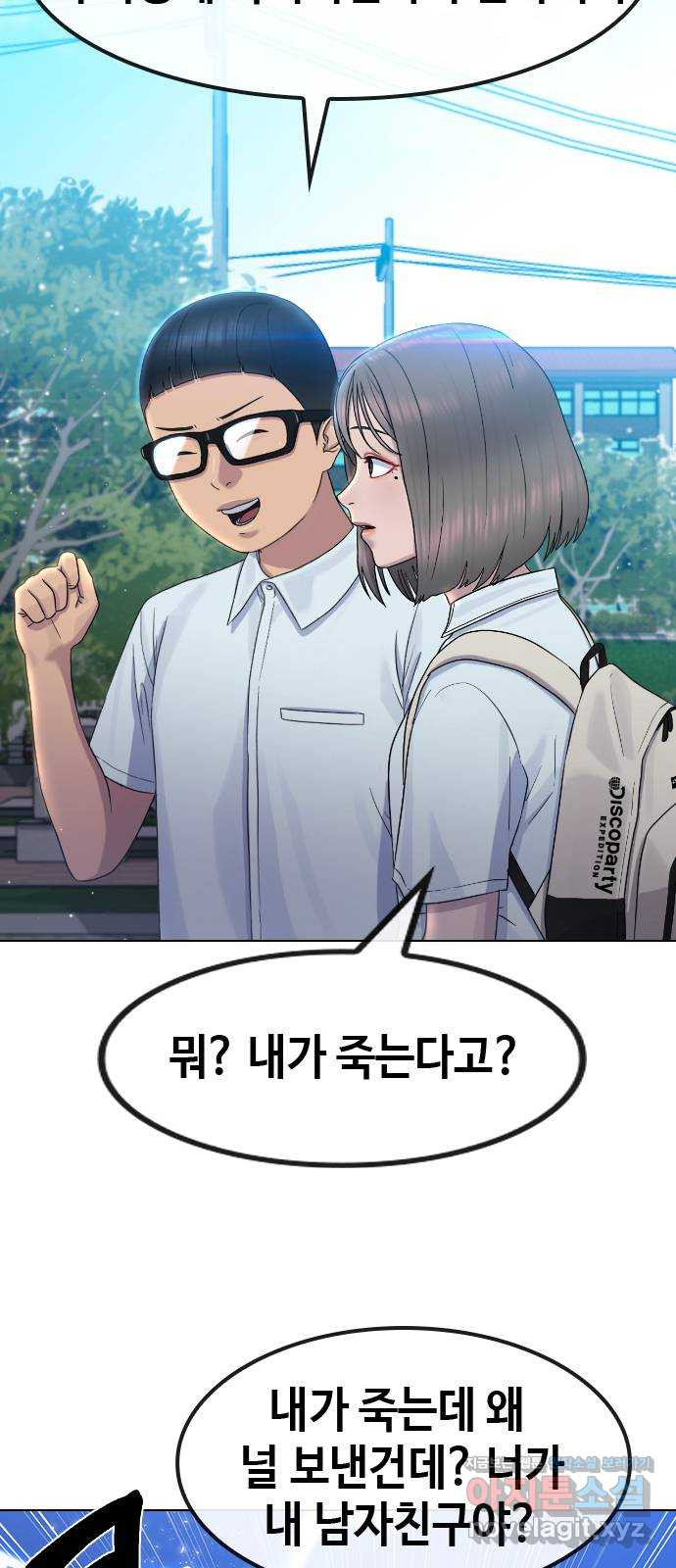 최면학교 64. 아무도 모르는 비밀 68