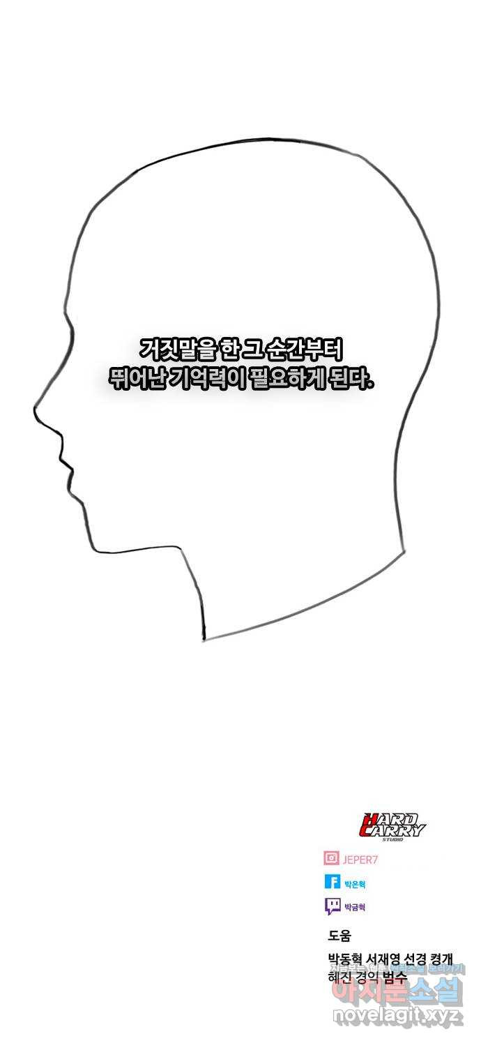 최면학교 64. 아무도 모르는 비밀 70