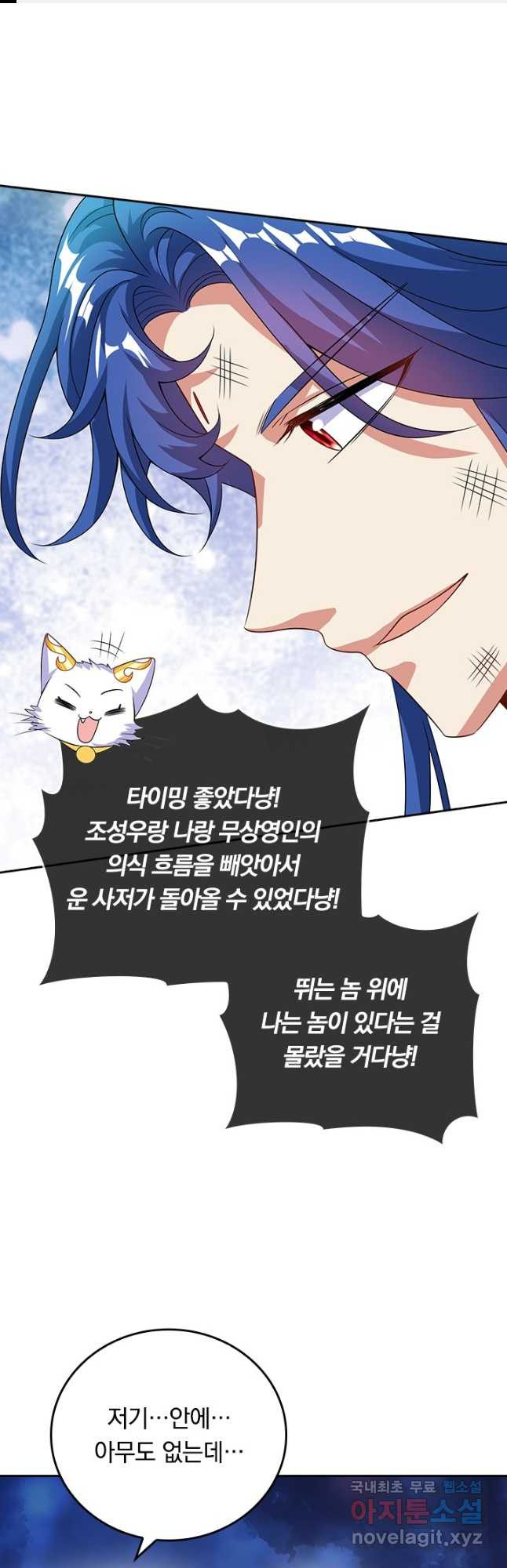 이세계의 지존 플레이어 152화 1