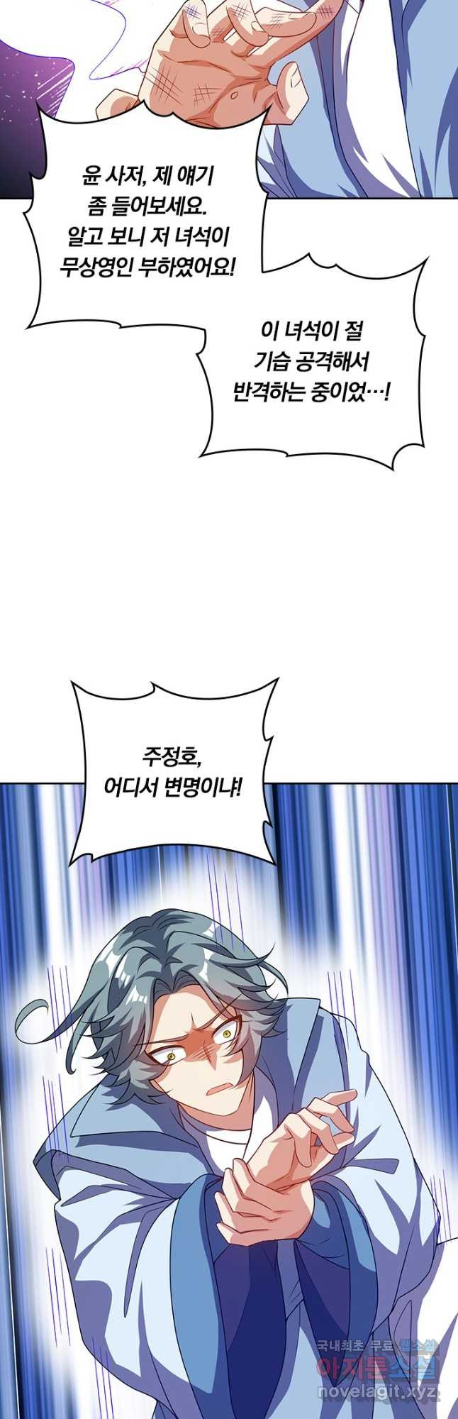 이세계의 지존 플레이어 152화 5