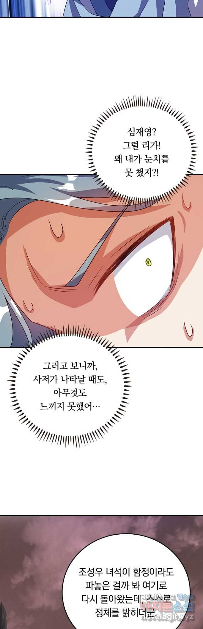 이세계의 지존 플레이어 152화 6