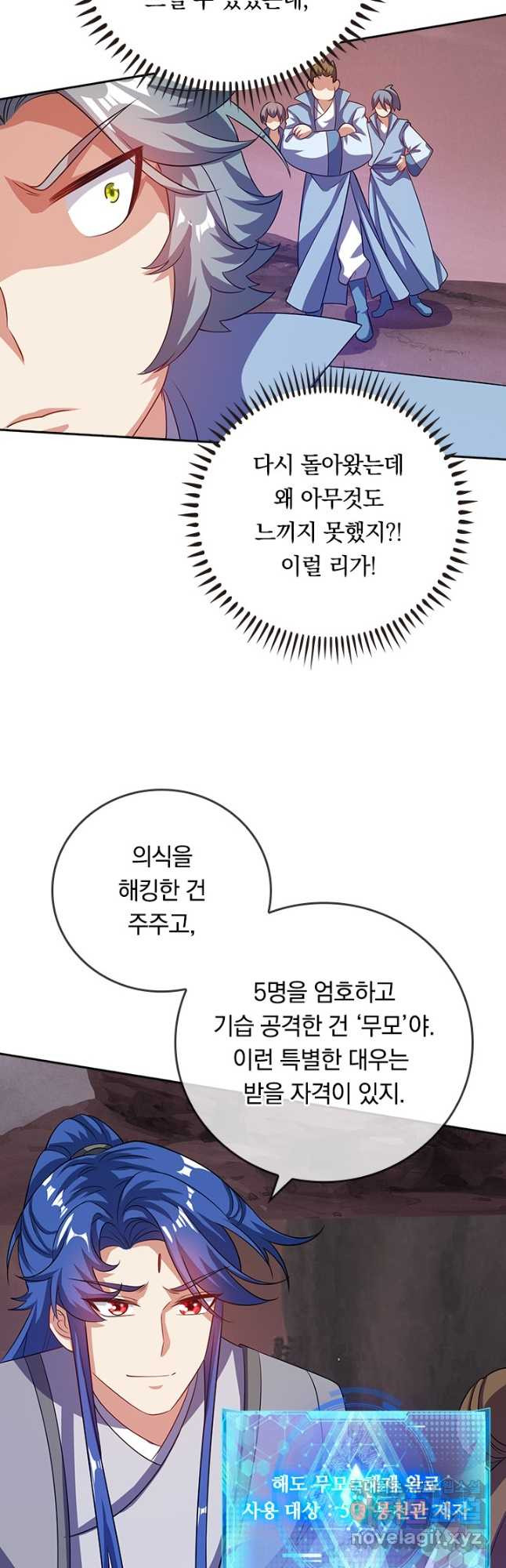 이세계의 지존 플레이어 152화 8