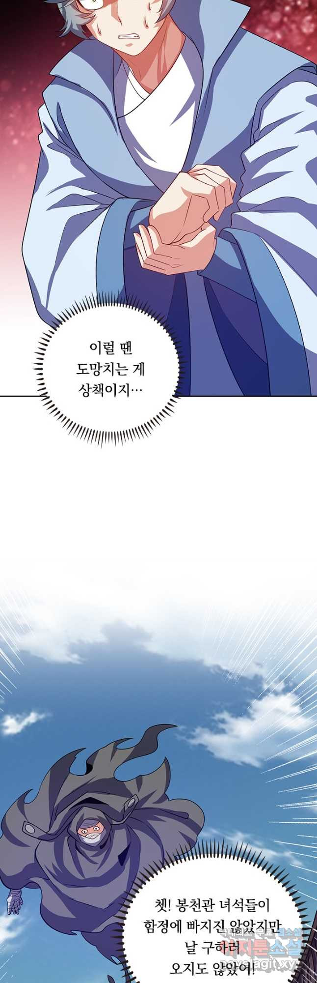이세계의 지존 플레이어 152화 13