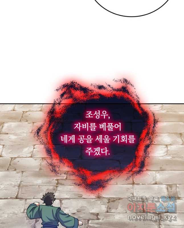 이세계의 지존 플레이어 152화 15
