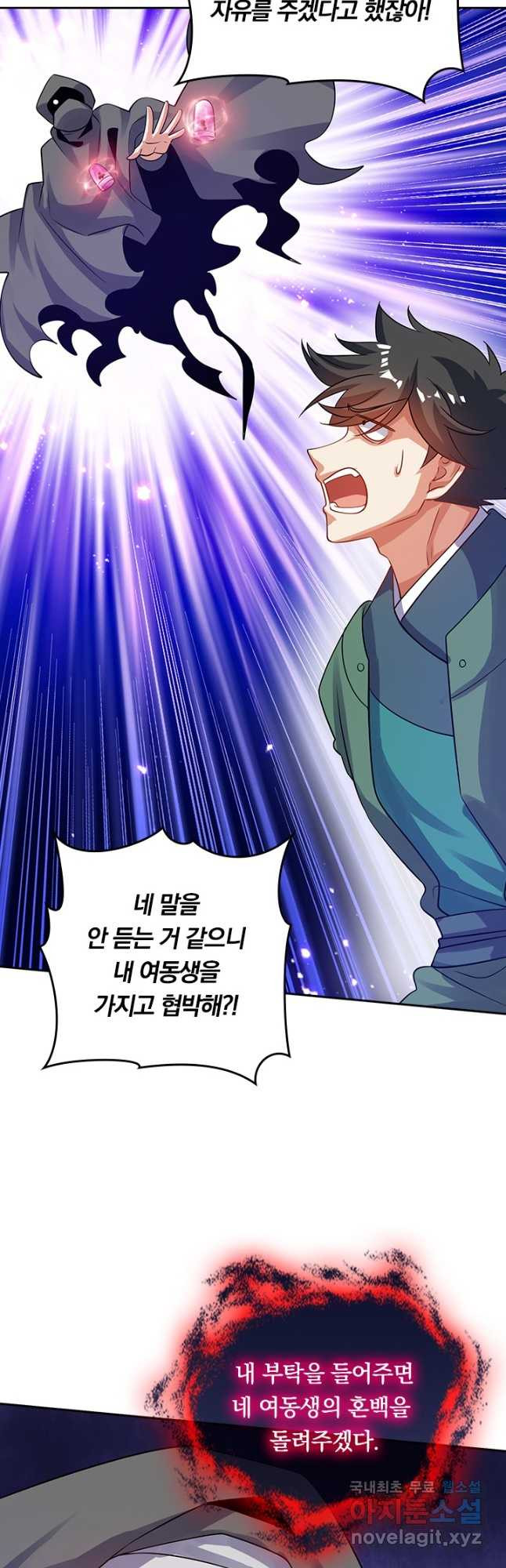 이세계의 지존 플레이어 152화 18