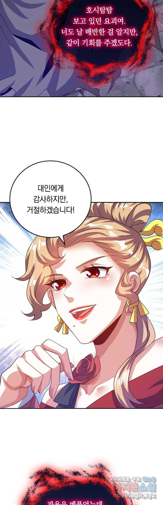 이세계의 지존 플레이어 152화 20