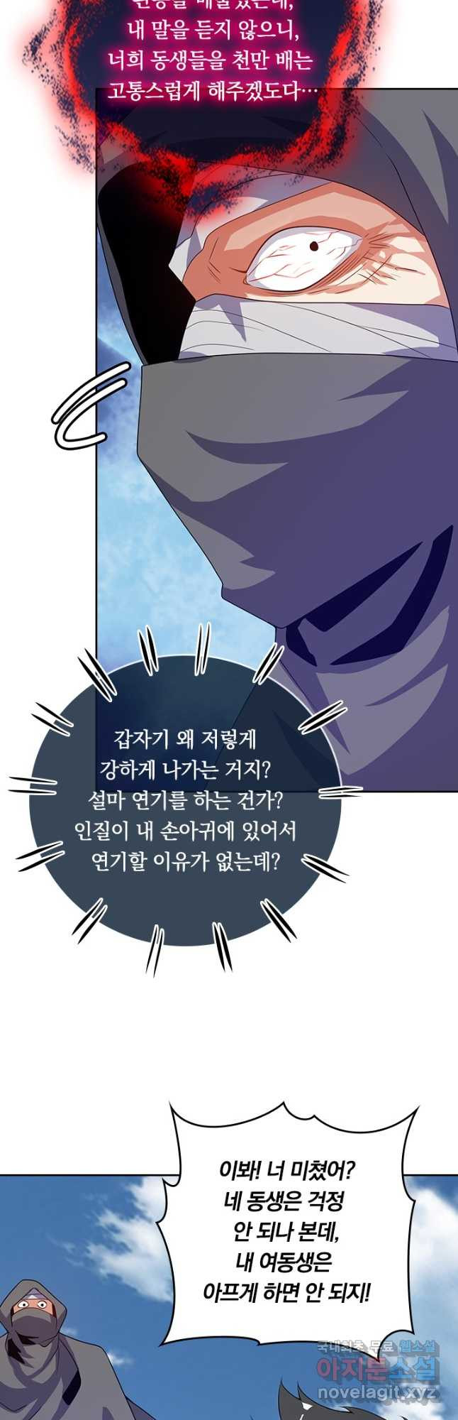 이세계의 지존 플레이어 152화 21