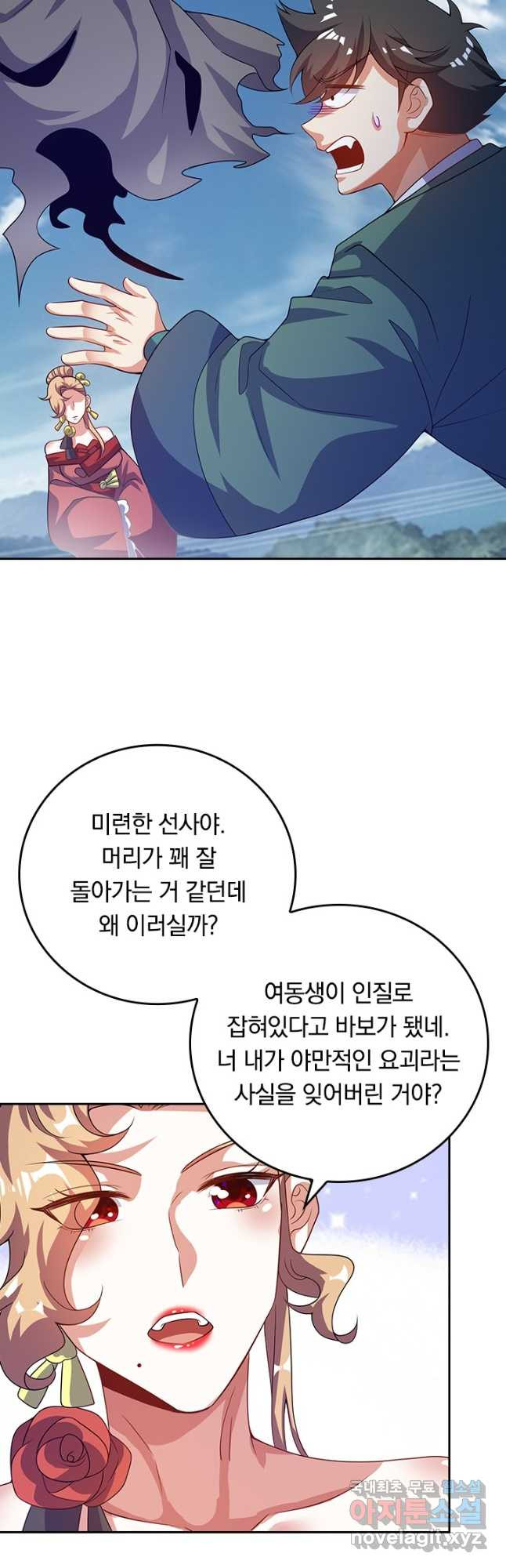 이세계의 지존 플레이어 152화 22