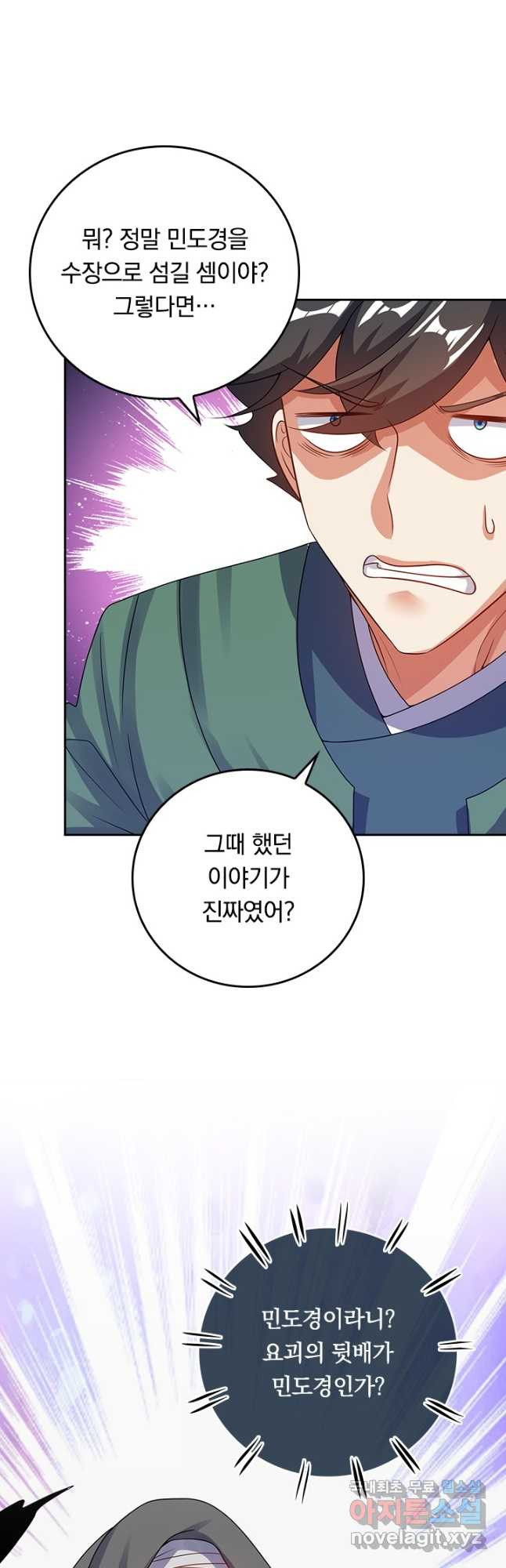 이세계의 지존 플레이어 152화 23