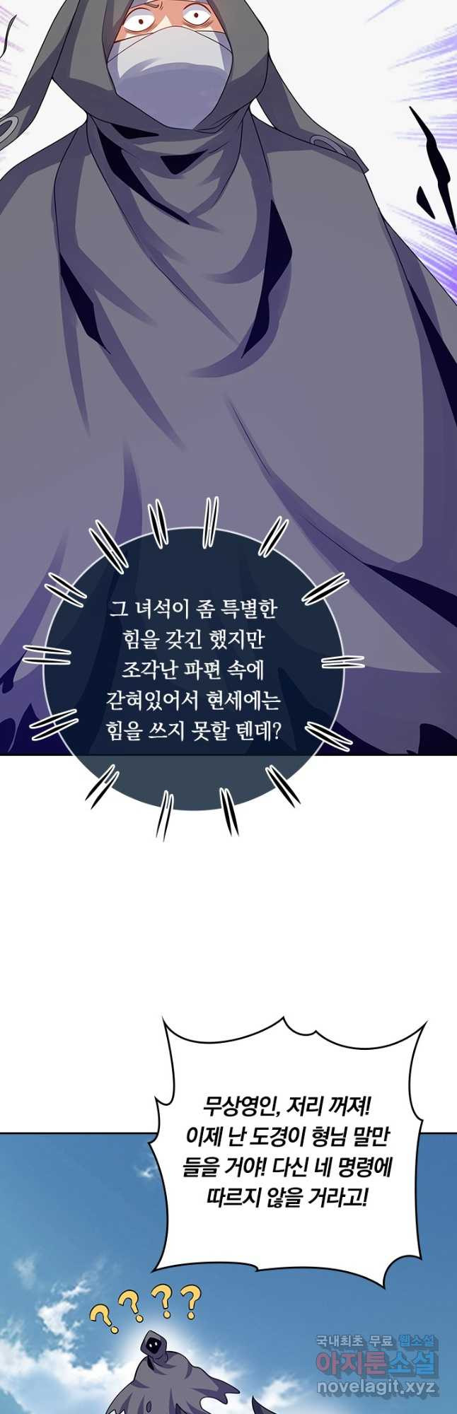 이세계의 지존 플레이어 152화 24