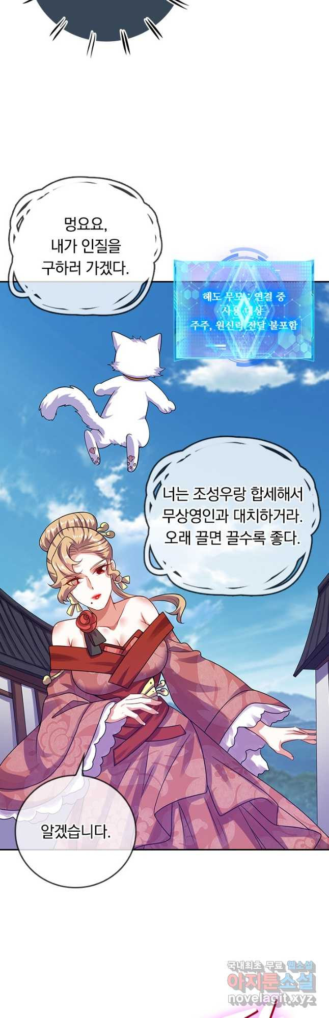 이세계의 지존 플레이어 152화 26