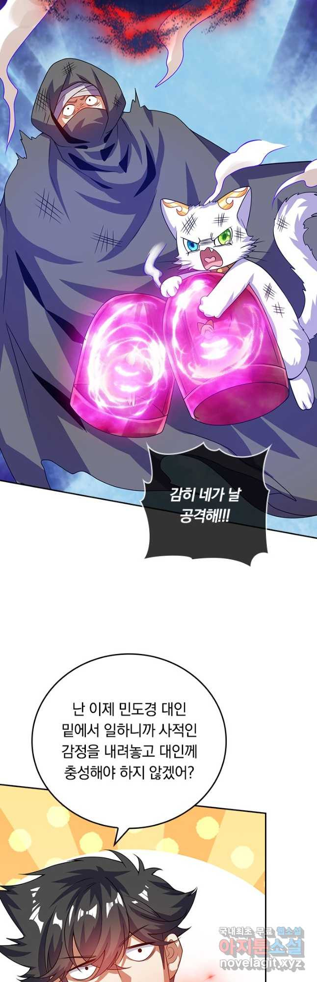 이세계의 지존 플레이어 152화 32