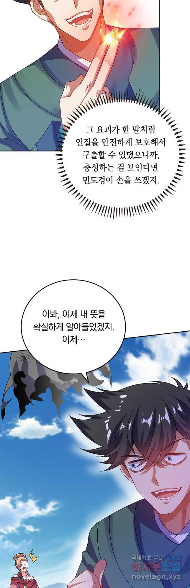 이세계의 지존 플레이어 152화 33