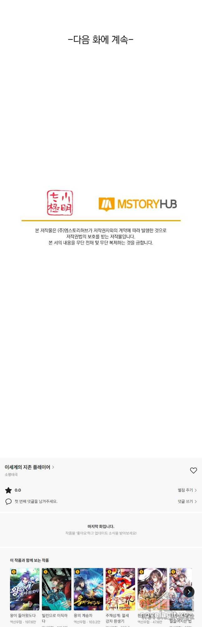 이세계의 지존 플레이어 152화 35