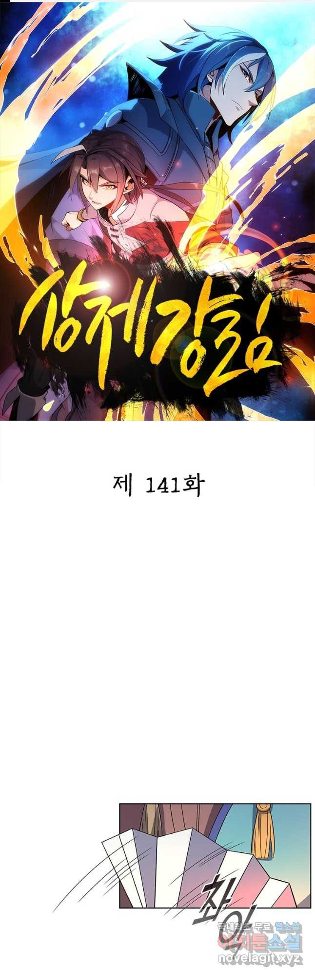 상제강림 141화 1