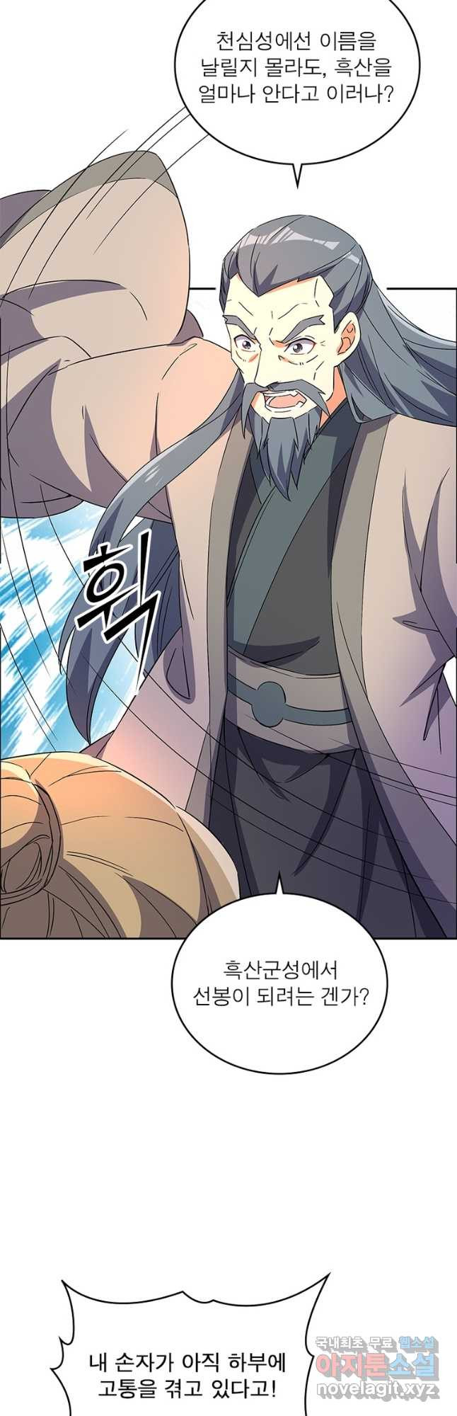 상제강림 141화 6
