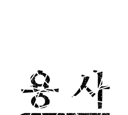 용사참수인 51화 31
