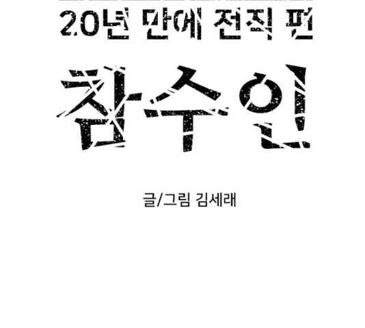 용사참수인 51화 32