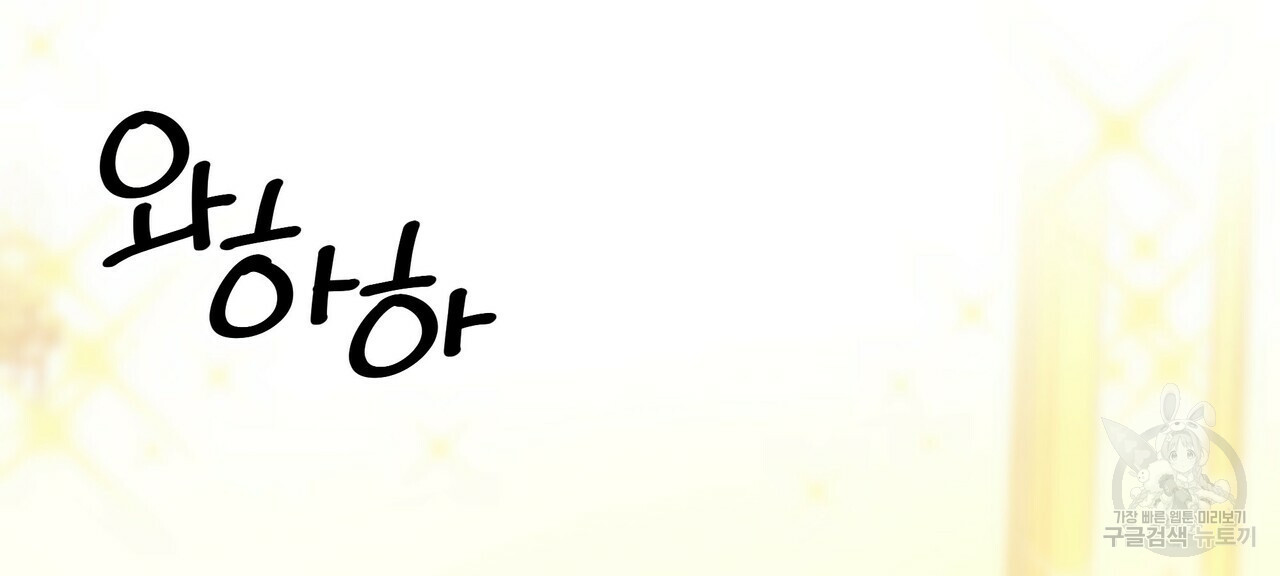 잊혀진 황녀는 평화롭게 살고 싶어 64화 8