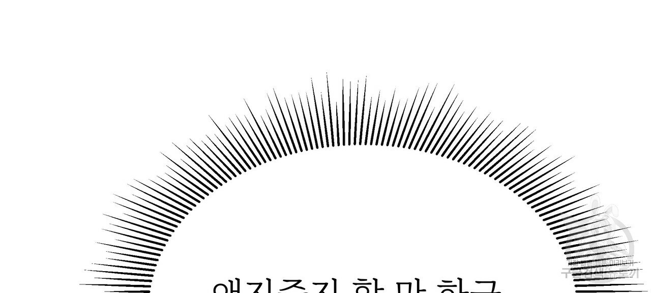 잊혀진 황녀는 평화롭게 살고 싶어 64화 12