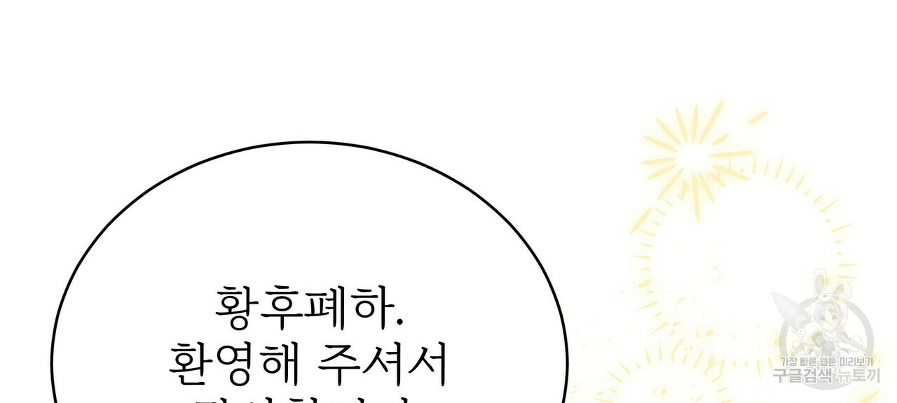 잊혀진 황녀는 평화롭게 살고 싶어 64화 22