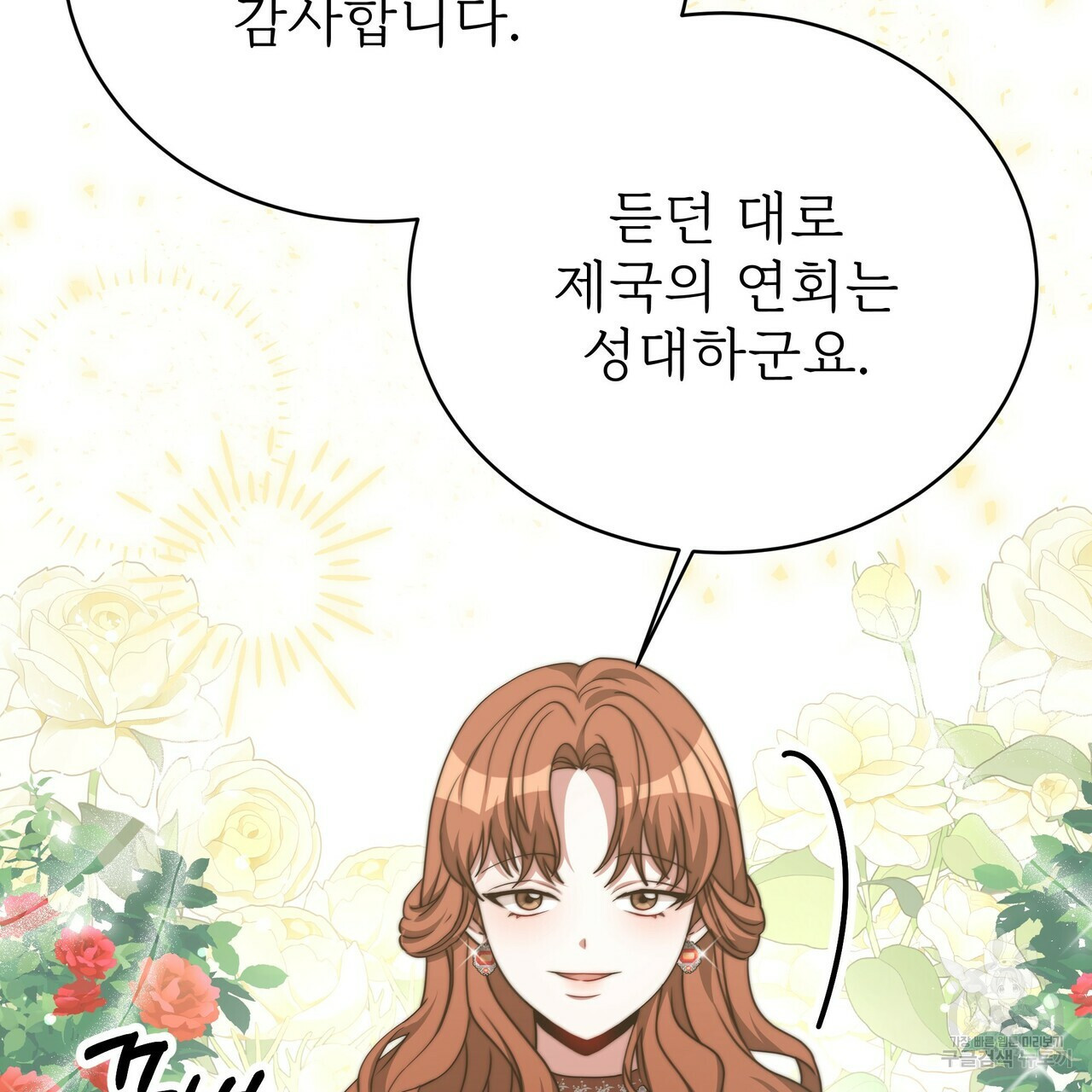 잊혀진 황녀는 평화롭게 살고 싶어 64화 23