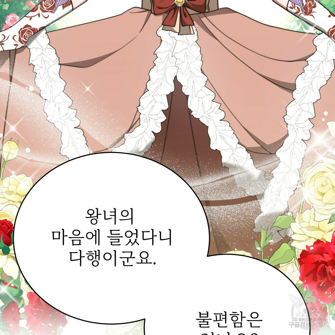 잊혀진 황녀는 평화롭게 살고 싶어 64화 25