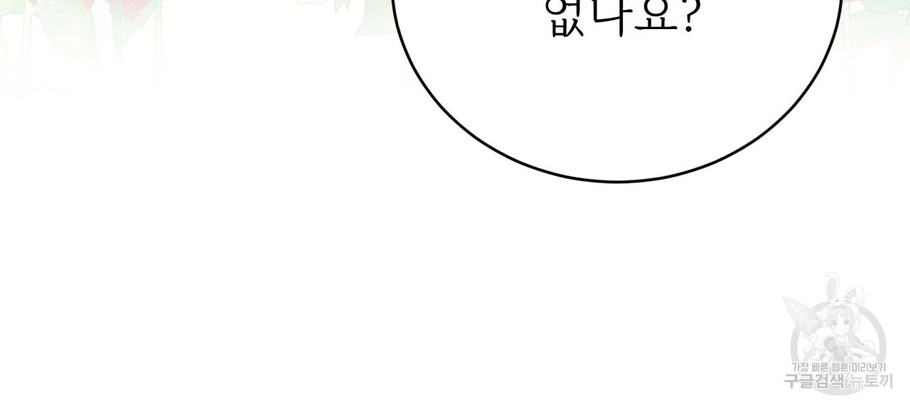 잊혀진 황녀는 평화롭게 살고 싶어 64화 26