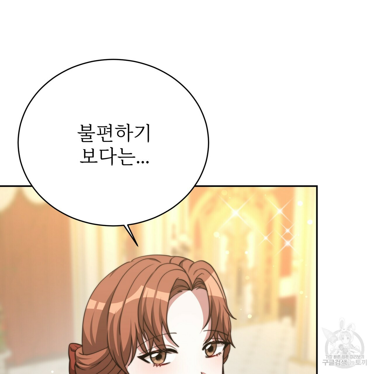 잊혀진 황녀는 평화롭게 살고 싶어 64화 27