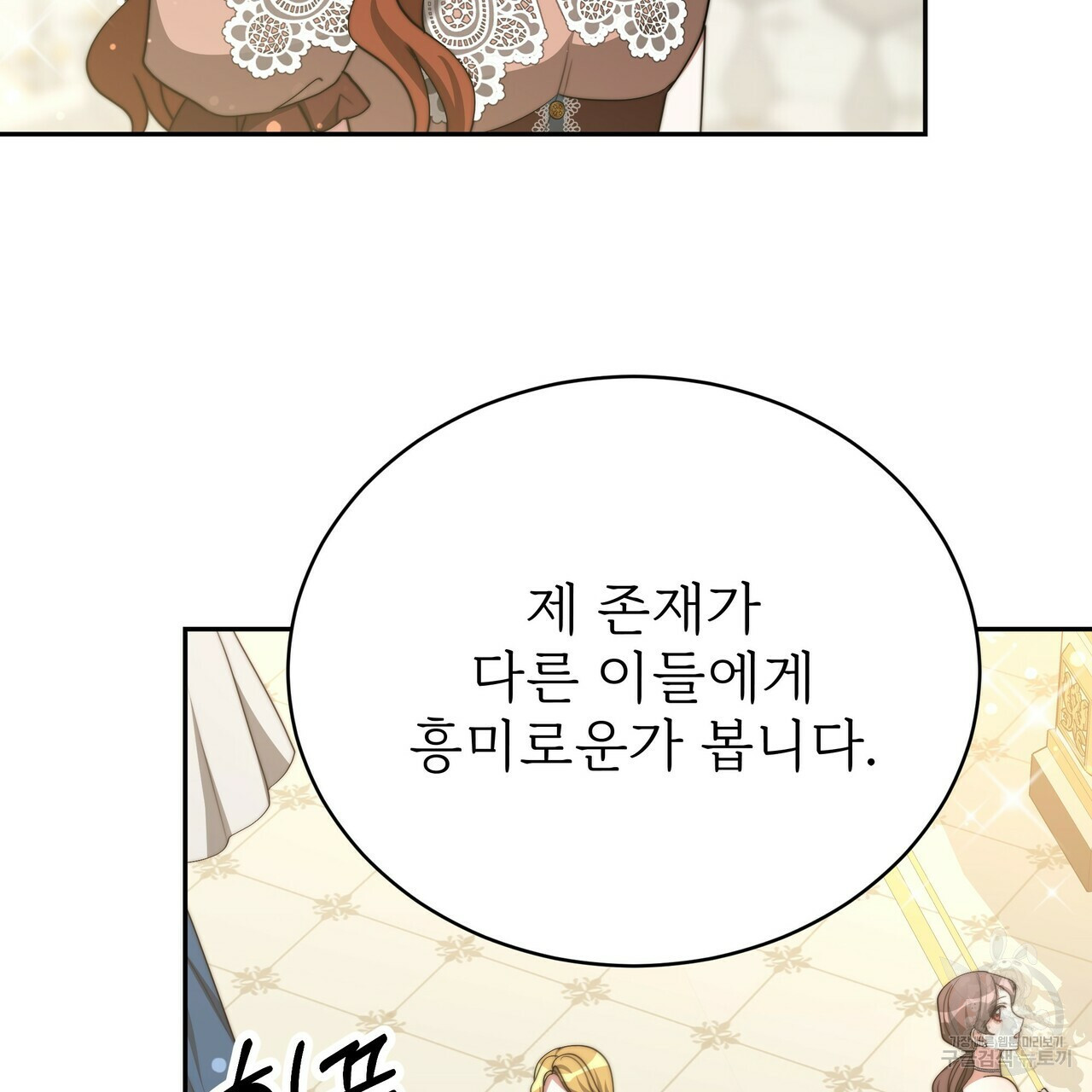 잊혀진 황녀는 평화롭게 살고 싶어 64화 29