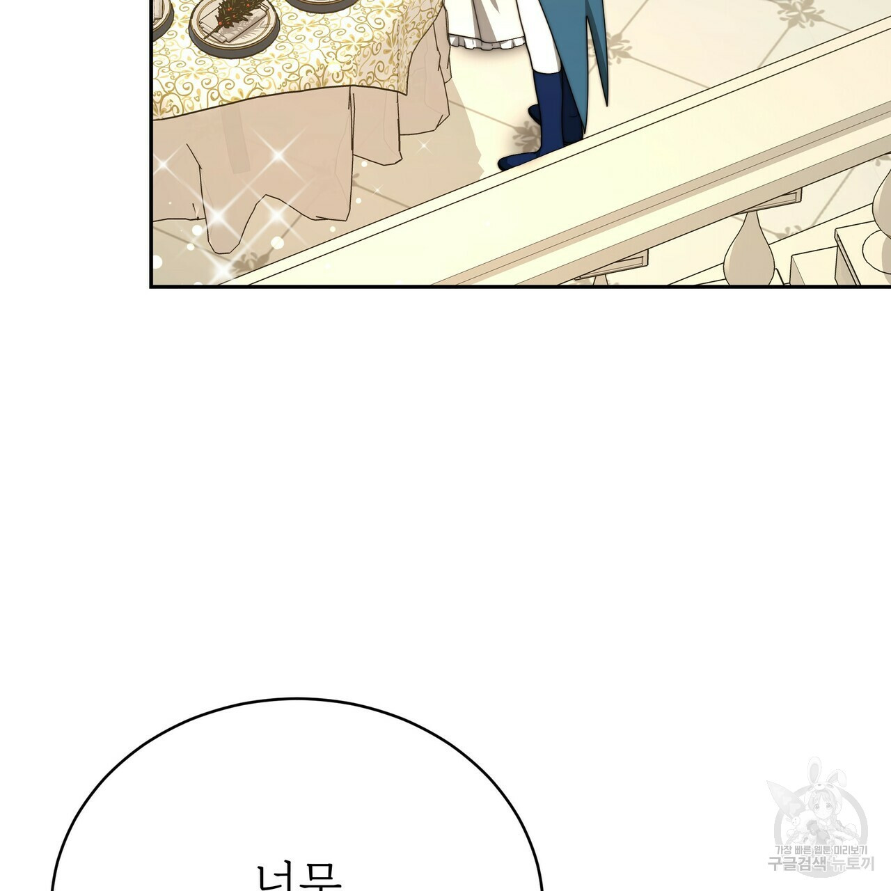 잊혀진 황녀는 평화롭게 살고 싶어 64화 31