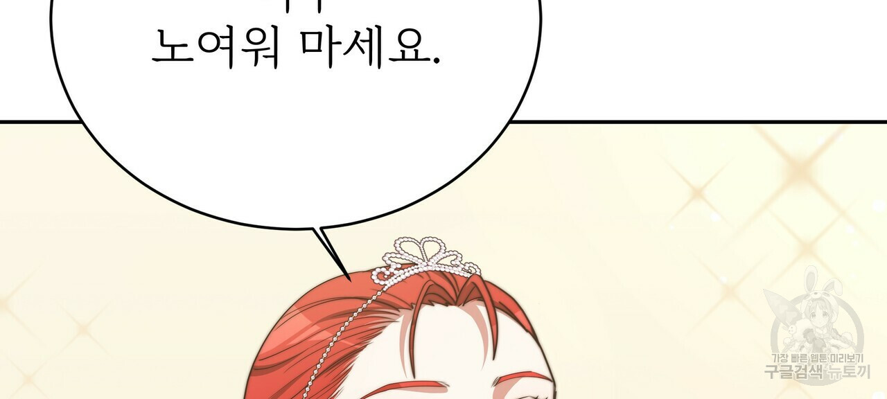 잊혀진 황녀는 평화롭게 살고 싶어 64화 32