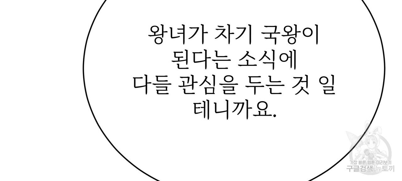 잊혀진 황녀는 평화롭게 살고 싶어 64화 34