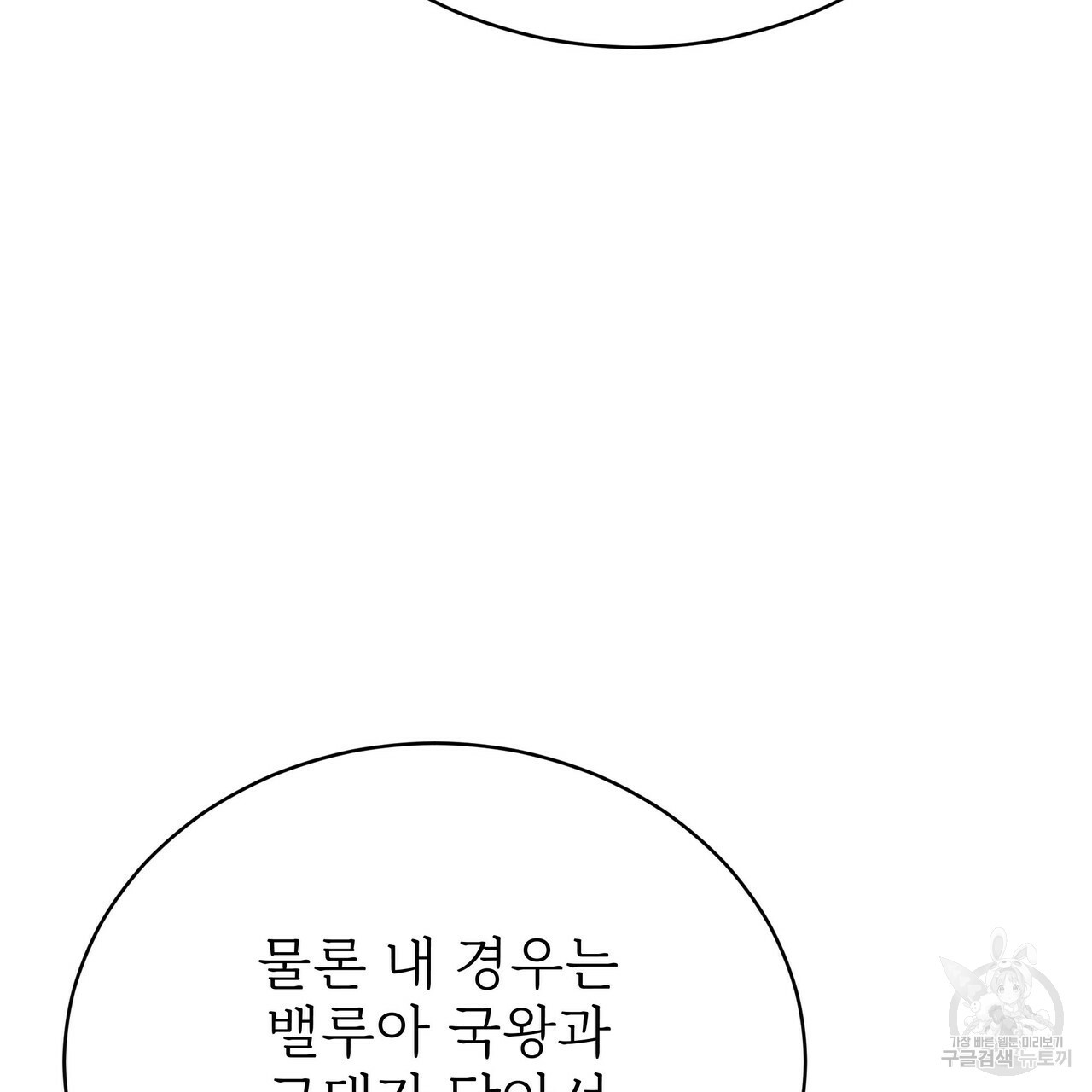 잊혀진 황녀는 평화롭게 살고 싶어 64화 35