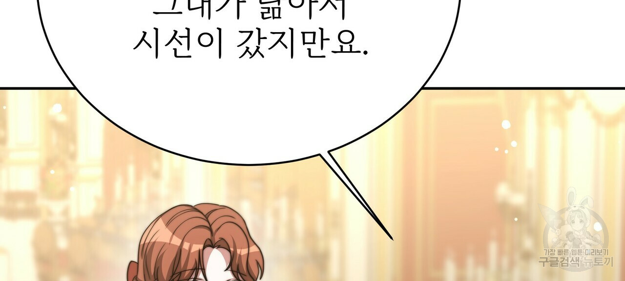 잊혀진 황녀는 평화롭게 살고 싶어 64화 36