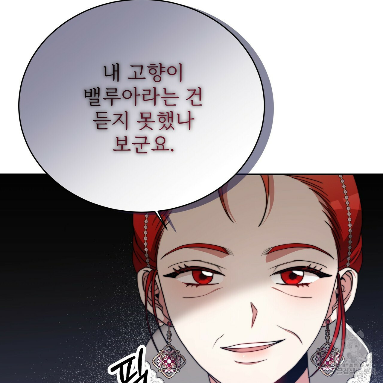 잊혀진 황녀는 평화롭게 살고 싶어 64화 39