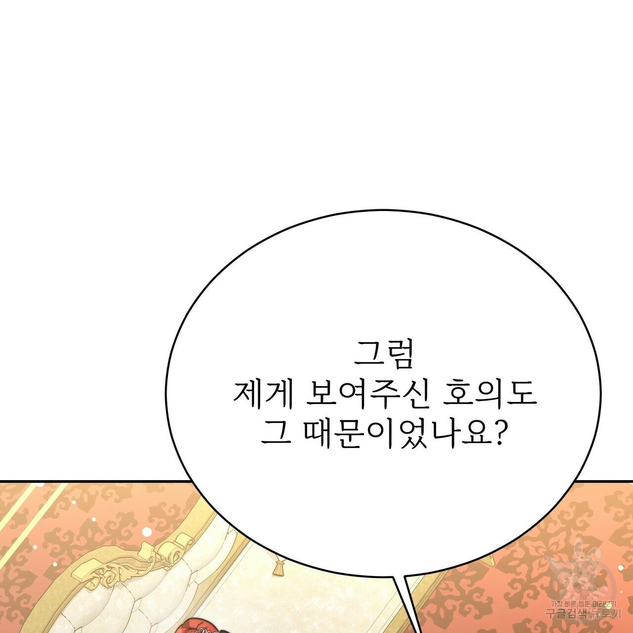 잊혀진 황녀는 평화롭게 살고 싶어 64화 41