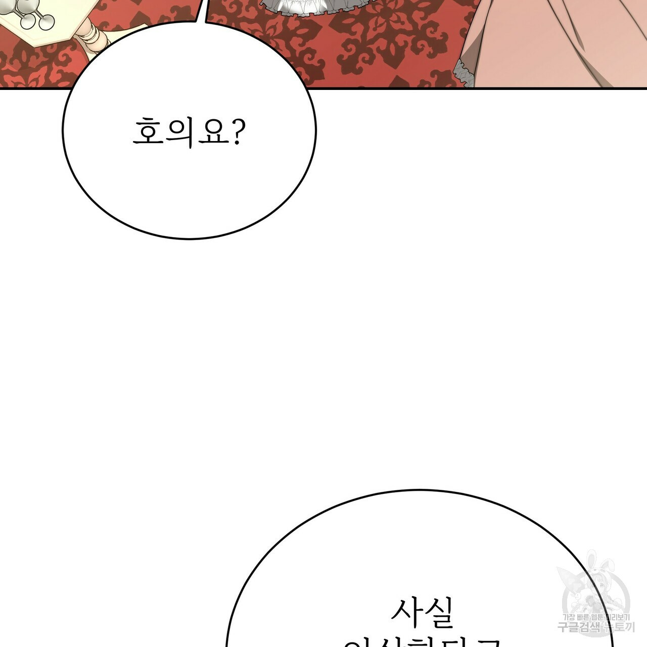 잊혀진 황녀는 평화롭게 살고 싶어 64화 43