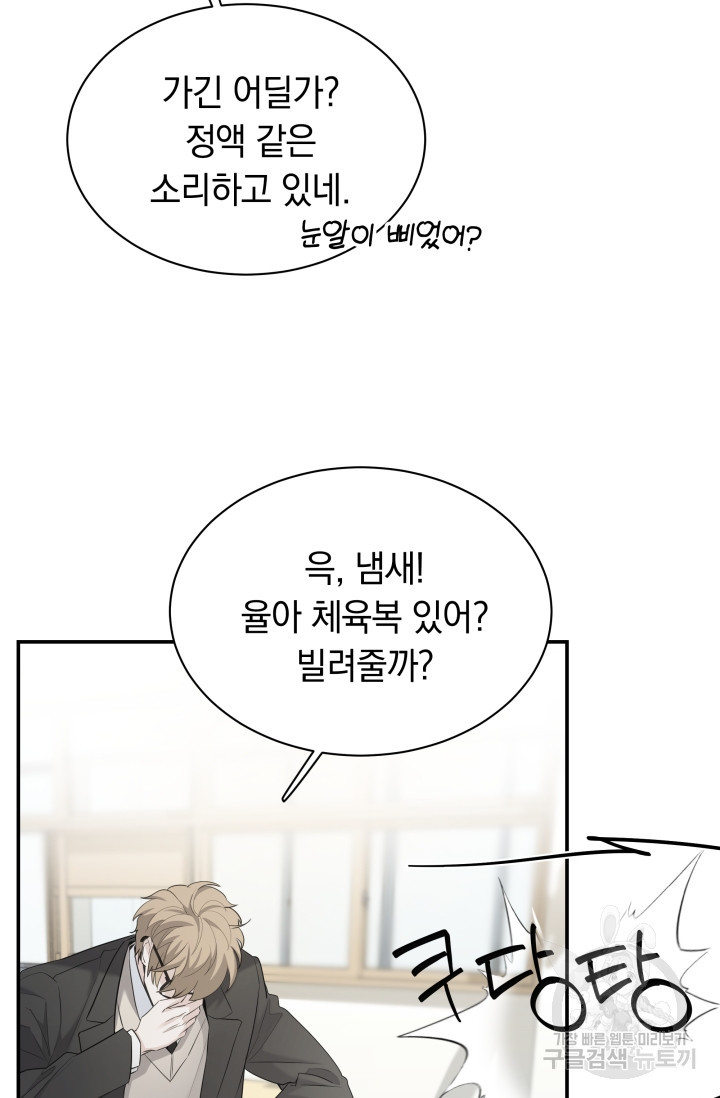 디펜스 메커니즘 22화 5