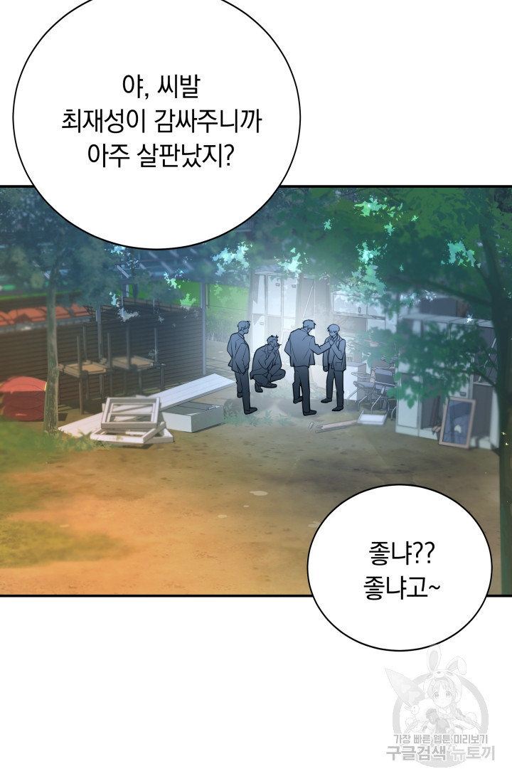 디펜스 메커니즘 22화 18