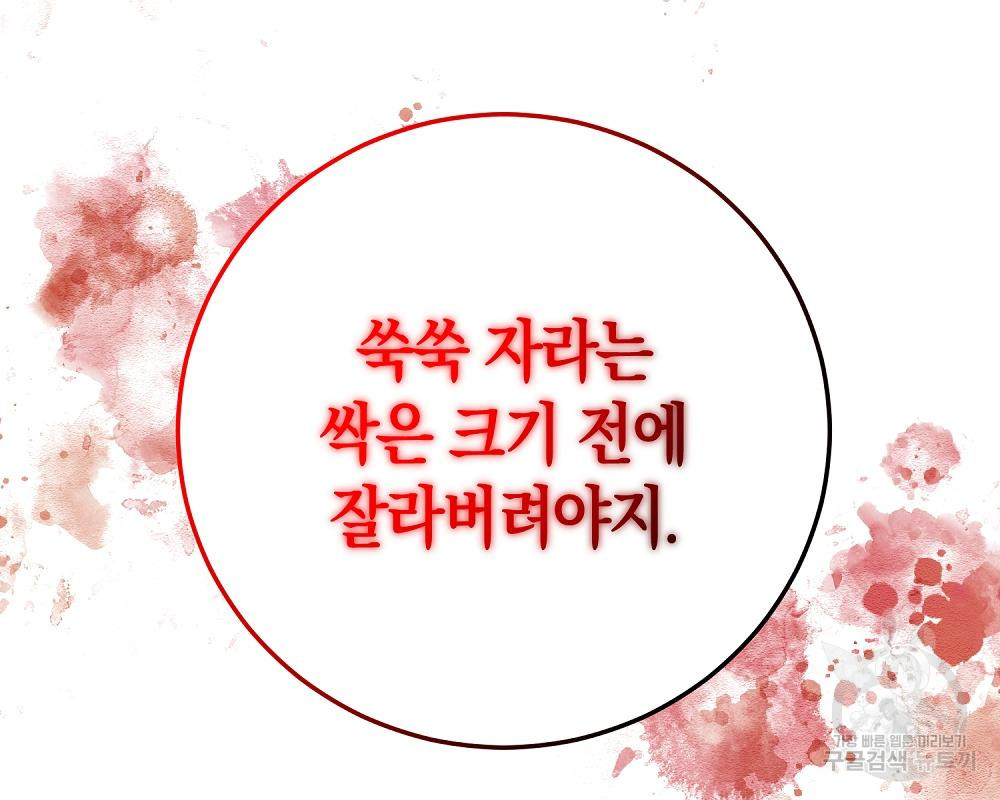 위대한 가문의 검술 천재가 되었다 29화 6